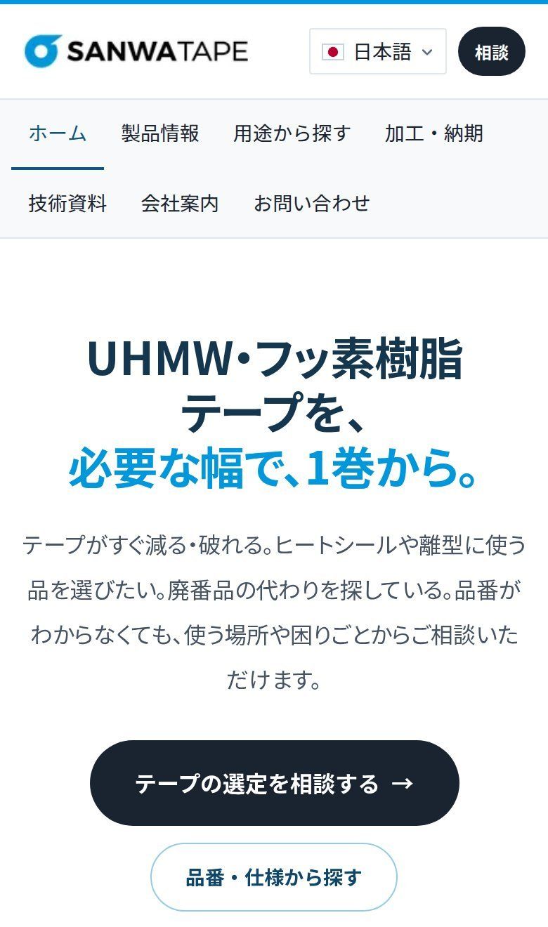 新しいホームページのトップ画面（スマートフォン）